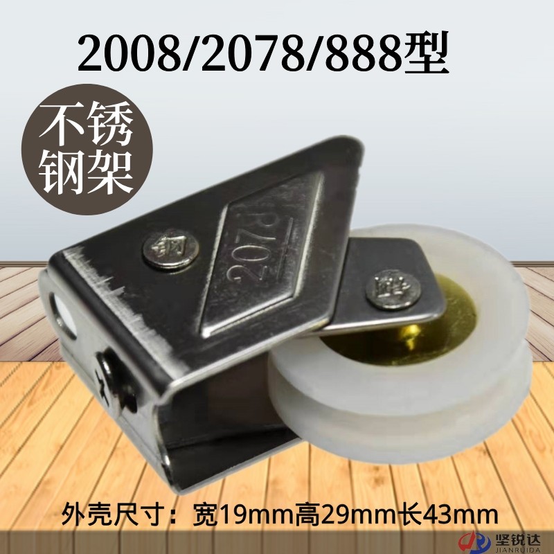 2008 type aluminum alloy sliding window wheel 2078 type copper core nylon roller window 888 type window track roller