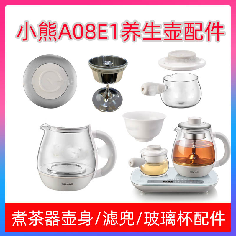 Bear tea maker accessories ZCQ-A08E1 A08H2 A08L1 pot body pot lid filter grid lid tea cup small glass