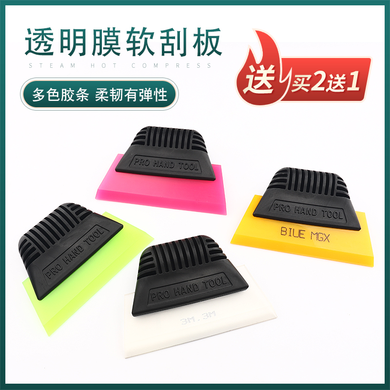 Car Transparent Film Squeegee Invisible Car Hood Cling Film Soft Squeegee 3m Drain Scraped Car Cover Professional Construction Tool