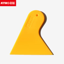 KTM car film tool yellow small scraper color change film small scraper glass film car paste small scraper