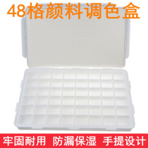 Gouache paint box 48-compartment sealed leak-proof super large palette box hand-held hard cover square paint box