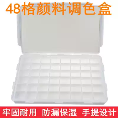 Gouache paint box 48-compartment sealed leak-proof super large palette box hand-held hard cover square paint box