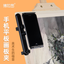 Bora picture board copy clip art student special drawing mobile phone ipad clip flat clip painting computer bracket