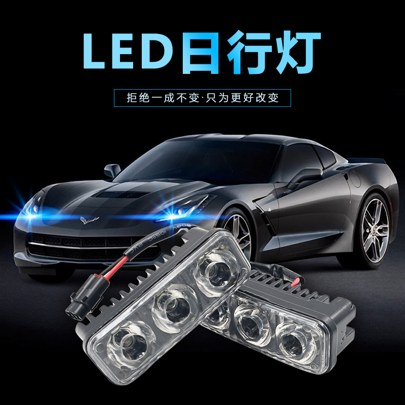 New ultra short ultra-bright waterproof car retrofit Day line lights super bright LED High power daytime running lights 3LED lights