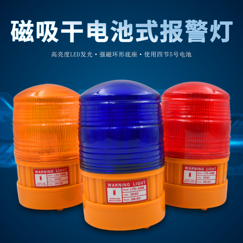 Dry battery sparkling light LTD-5088 alarm light bursting warning light magnet suction top warning light roadblock light