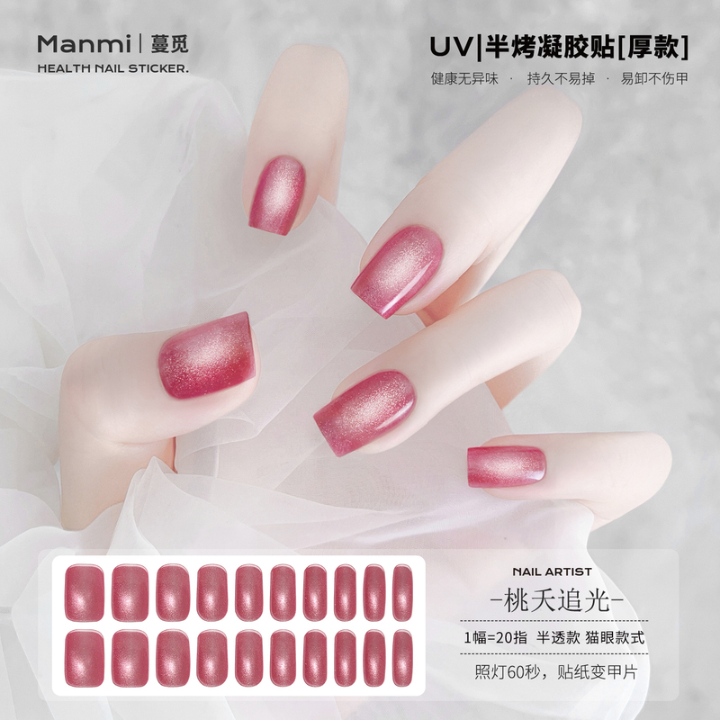 [Light Turns Hard] Rose Red Light-Chasing Cat Eye Uv Gel Nail Stickers Semi-Cured Phototherapy Nail Stickers Thick Version