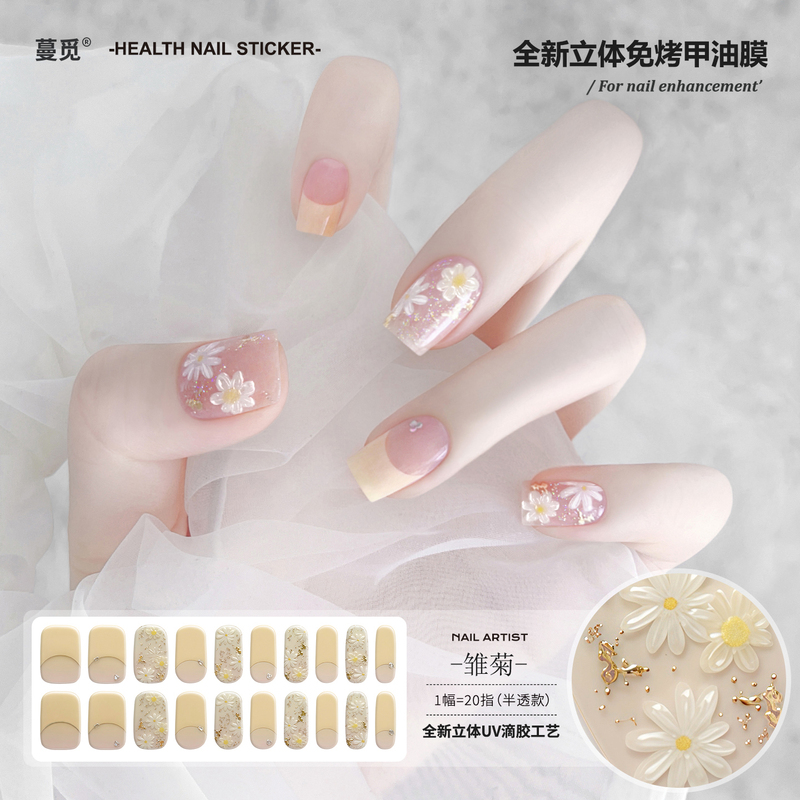 [No Light Needed] Nail Stickers Full Cover Nail Polish Film No-Bake 5D Three-Dimensional Gel Decorations Ultra-Thin Nail Art Stickers