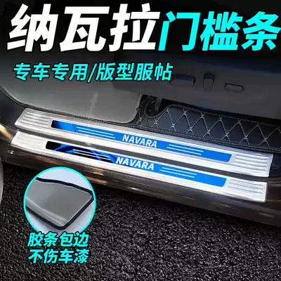 Navarre modified threshold strip Ruiqi 6 welcome pedal rear guard plate pickup truck Dongfeng Ruiqi 6 threshold rear guard plate