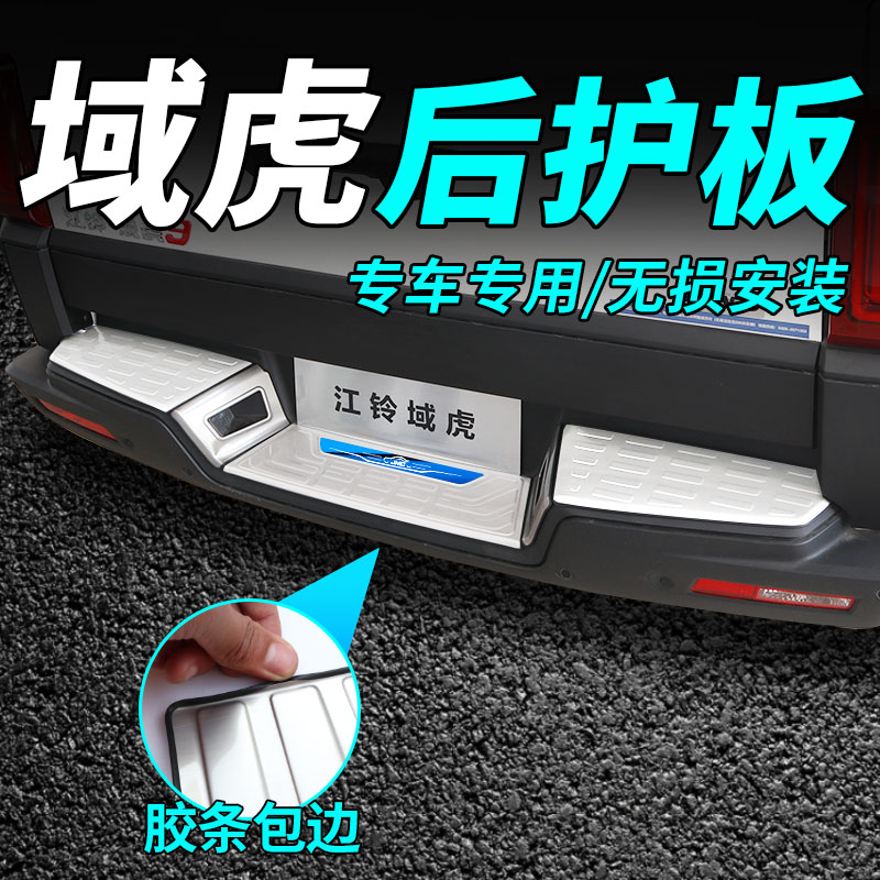 Domain tiger 579 modified rear guard plate threshold strip Jiang Suzuki Domain tiger 7 Yingbin pedal Domain tiger door guard plate tail door bright strip