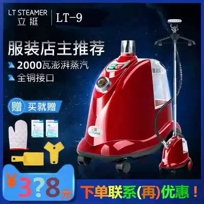 Ting Jiemi big steam ironing machine clothing store commercial household vertical portable steam iron iron
