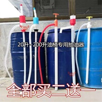 Hand-drawn oil suction plastic oil pump oil barrel pouring oil pipe artifact self-priming manual large oil filling hand pump