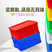 Organize plastic warehouse turnover box rectangular blue logistics thick rubber frame raised screw box material storage basket