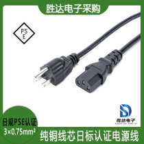 Japanese PSE certified JET Japanese American three plug 1 5m computer product suffix 0 75 pure copper 1 25 power cord