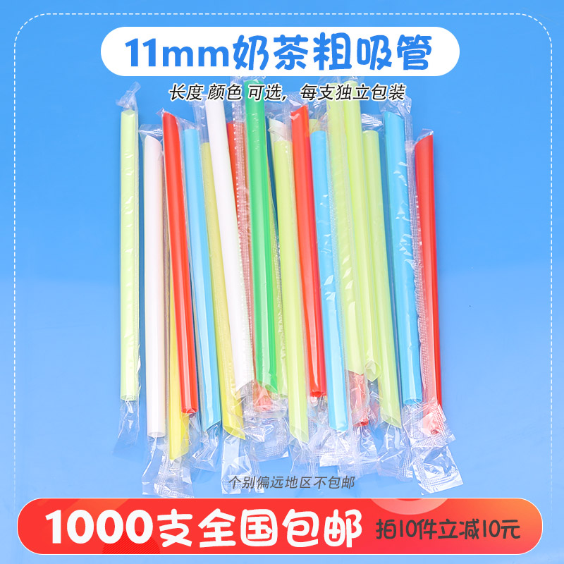 1000 Disposable Straws Pearl Milk Tea Coarse Straws Independent Packaging Color Plastic 19cm * 11mm