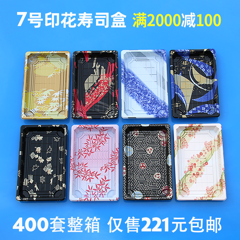 No. 7 printed sushi box packing box disposable rectangular sashimi packaging box Sub commercial with lid 400 set of whole box
