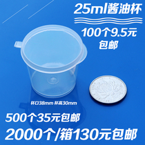  1oz small seasoning cup Disposable packaging seasoning box Takeaway sauce cup Transparent with lid 25ml100 pcs