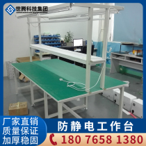 Guangxi anti-static workbench operating table Dust-free workshop packing table inspection electronic maintenance table experimental table manufacturers