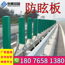 Shiteng ABS PE PP plastic FRP S-type highway anti-glare plate shading plate Highway light barrier plate manufacturers