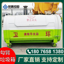 Large hook arm dumpster iron outdoor park scenic area environmental protection stainless steel dumpster large garbage transfer box