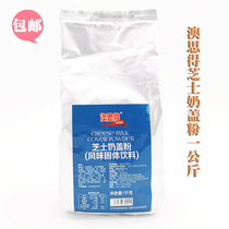 Pearl milk tea raw material Austral cheese milk cover powder 1kg