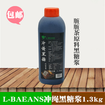 L-BEANS Okinawa black syrup flavor jam brown sugar tea Net Red Pearl yu yuan sweet potato 1 3kg