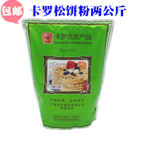 American Caro muffin powder baking premix waffle powder 2kg