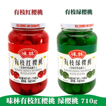 Bailiweilin has branches red cherries green cherries with branches red cherries green cherries drink decoration 710g