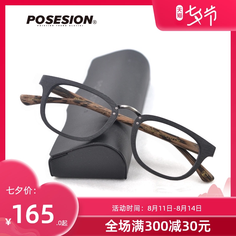 POSESION Japanese-style hand-made wooden wood grain square frame glasses frame myopia square small frame glasses frame male tide female