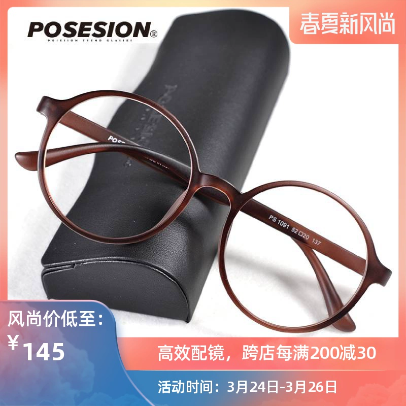 POSESION ultralight tr90 kính cận thị gọng kính nam mặt to tròn phiên bản Hàn Quốc là gọng tròn gọng kính nữ - Kính khung