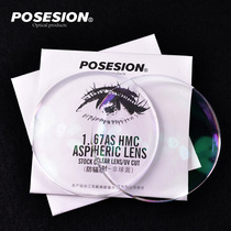 Fixed products POSESION1 67 aspheric Green film anti radiation plus hard thin resin lens 2 pieces