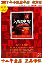  Spot 2017 Stamp Annual Album Northern Small Edition Annual Album Small Edition 11 Full Small Edition Stamp Album