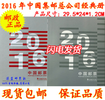  2016 Annual Album of Stamps General Office Classic Edition Mid-range Album Stamp Album Year of the Monkey Stamp Album Ticket sheet Full