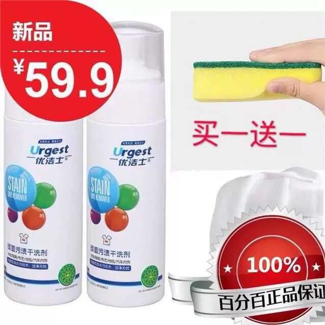2 Chất tẩy rửa khô cứng chính hãng Youjieshi Chất tẩy rửa khô không pha nước 150ml Chất tẩy rửa khô không thấm nước nhỏ - Dịch vụ giặt ủi