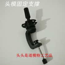 Teaching head hair training head mould bracket model head dummy head bracket bracket bracket accessories