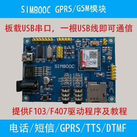 Starlight SIM800C communication development board GPRS phone GSM wireless module F103 407 driver