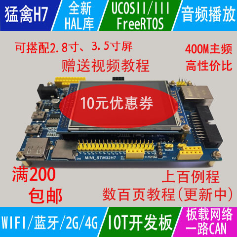 Starlight Meng bird STM32 development board ARM STM32H743 STM32H750 development board M7 core