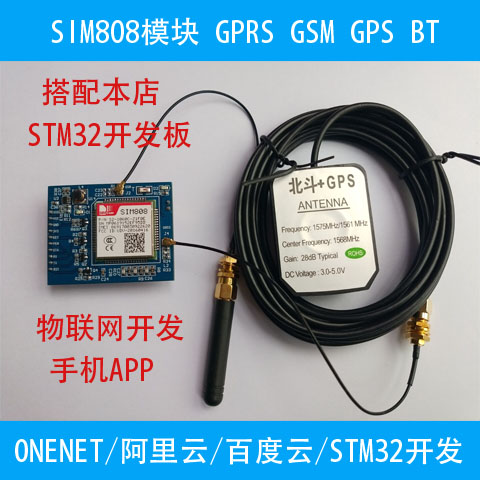 Starlight SIM808 development board GPRSGSM base station GPS onenet Aliyun STM32H7F103F407