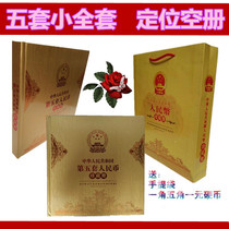 Hardcover fifth set of small set of RMB positioning book Chinese paper currency book banknote collection book coin empty book