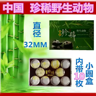 Wild animal circulation commemorative coin full collection coin box coin box coin full set of special square box