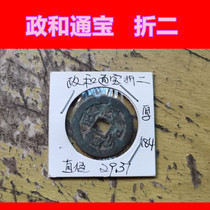 Song Zhenghe Tongbao discounts 30453 one picture and one coin for fidelity and longevity