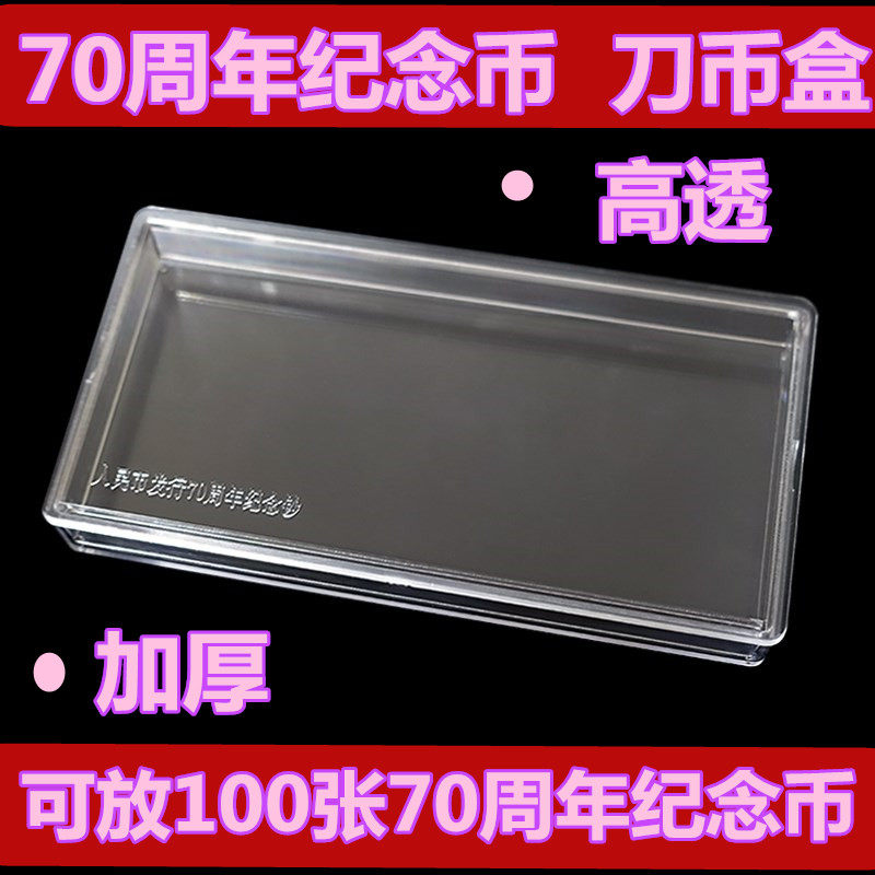 70 Box Anniversary Coin Box Commemorative Coin Aerospace Commemorative Banknote Knife Coin Box 100 Yuan Collection Box Banknote Box