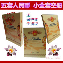 Luxury fifth set of small full set of RMB positioning book Chinese paper currency book 186 yuan banknote collection book empty book