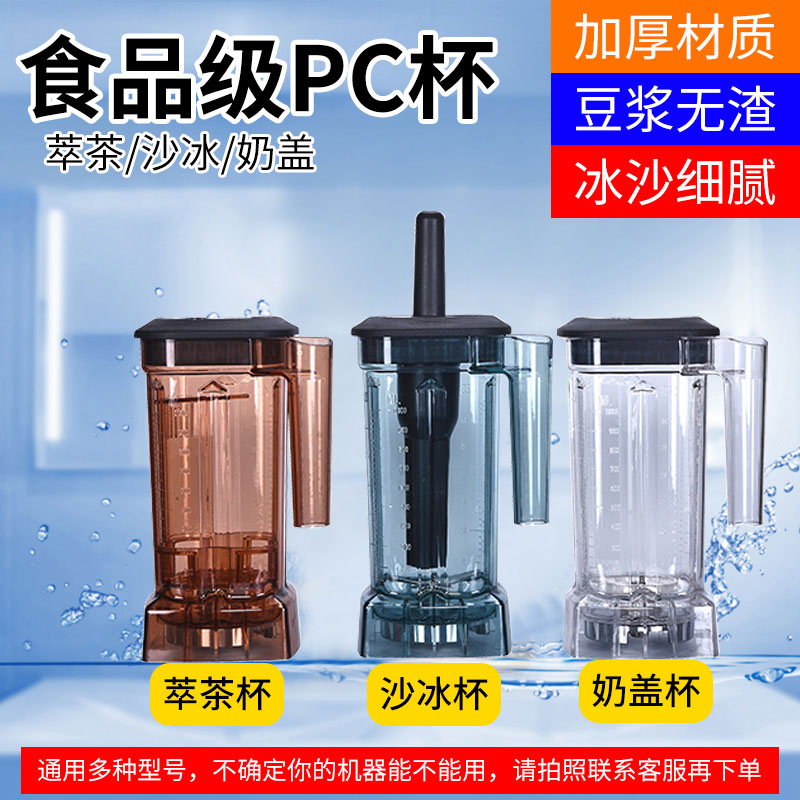 100 million Hearts Extraction Tea Machinery Commercial Milk Tea Shop Ice Sand Machine Milk Cover Machine Equipment Sand Ice Cup 800818800 A