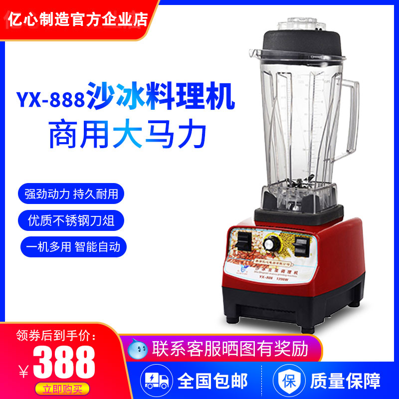 100 million Hearts Commercial Milk Tea Shop Ice Sand Machine YX-888 Mixer Mill Soybean Milk Machine Crushed Ice Fruit Juicer
