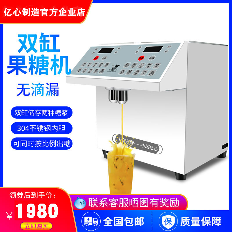 100 million Hearts Double Cylinder Double Head Fructose Dosing Machine Commercial Milk Tea Shop Bar Fully Automatic Complete Equipment Fructose Machine