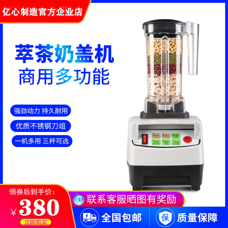 Yixin commercial milk tea shop smoothie machine Silent blender accessories Ice machine Quench tea machine smoothie machine