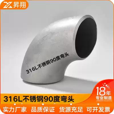 316L stainless steel elbow 90-degree angle welding industrial pressing pickling seamless stamping elbow Ф 20-273