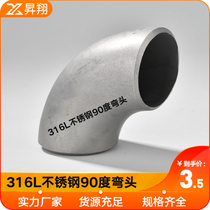 316L stainless steel elbow 90 degree right angle welding Industrial grade pressing pickling seamless stamping elbow Ф20-273