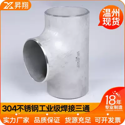 304 stainless steel tee industrial grade equal diameter tee Press welding tee seamless stamping tee Phi 14-168