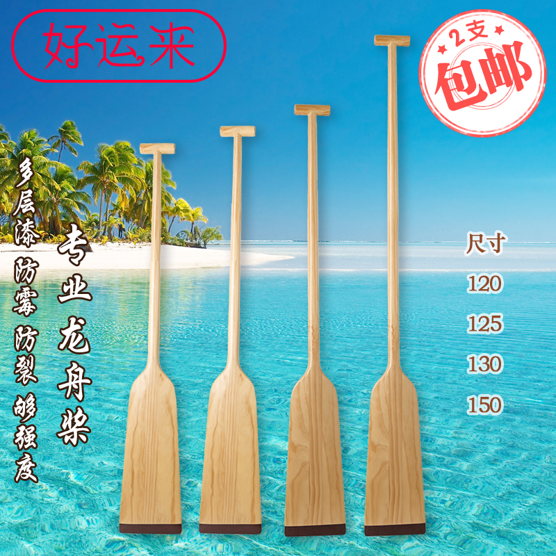 Dragon boat paddle competition training with standard solid wood 1.2 1.3 1.5 meter paddle paddle paddle paddle paddle hand crank dragon oar